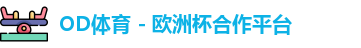 OD体育官网
